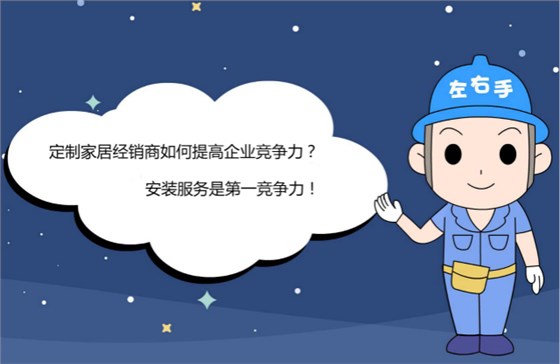 定制家居經(jīng)銷(xiāo)商如何提高企業(yè)競爭力？
