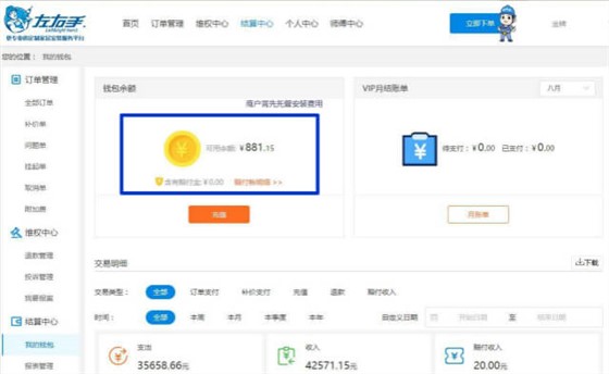 商戶(hù)托管費用定