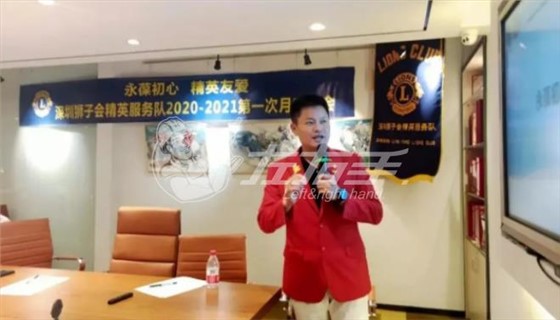 左右手創(chuàng  )始人盧建華先生參加深圳獅子會(huì )精英服務(wù)隊2020-2021年度第一次月度例會(huì )