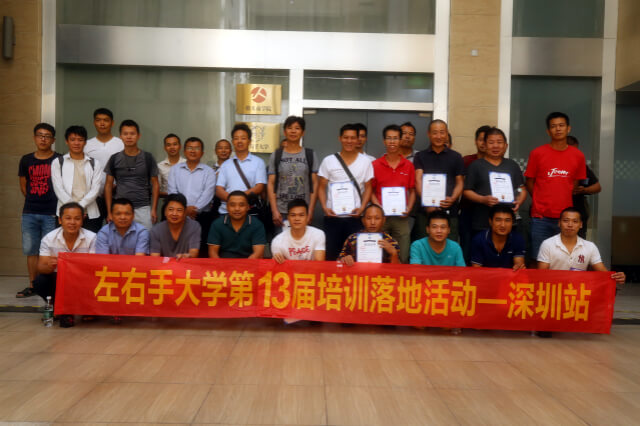 左右手第十三屆師傅培訓會(huì )議