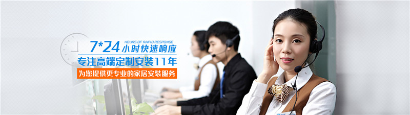左右手家具安裝服務(wù)標準：7*24小時(shí)快速響應
