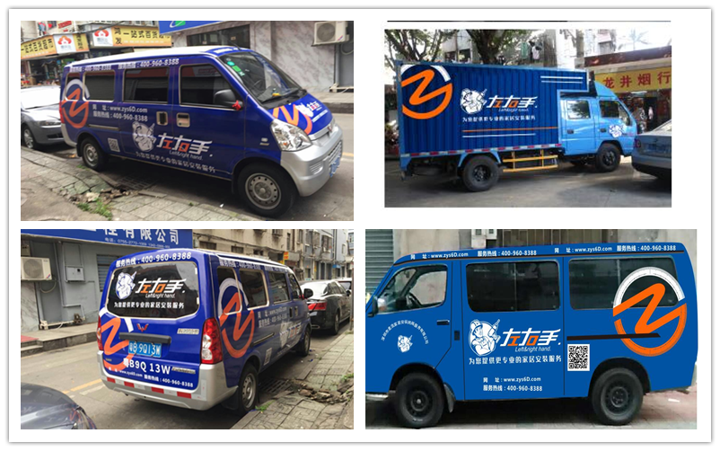 左右手家具安裝車(chē)輛新形象