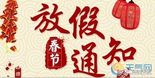 關(guān)于左右手春節放假的重要通知