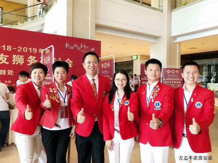 左右手家居安裝創(chuàng  )始人盧建華先生帶您聚焦深圳獅子會(huì )2018-2019候任領(lǐng)導獅友獅務(wù)研討會(huì )