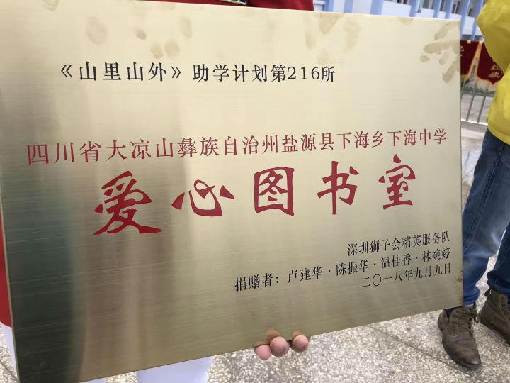 左右手盧建華先生出資捐贈愛(ài)心圖書(shū)室