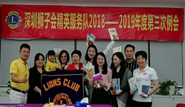 深圳獅子會(huì )精英服務(wù)隊2018-2019年度第三次例會(huì )在左右手家居安裝網(wǎng)絡(luò )服務(wù)有限公司召開(kāi)