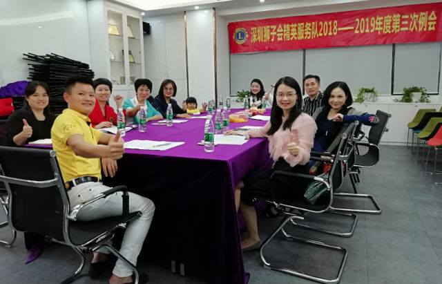 深圳獅子會(huì )精英服務(wù)隊2018-2019年度第三次例會(huì )在左右手家居安裝網(wǎng)絡(luò )服務(wù)有限公司召開(kāi)1