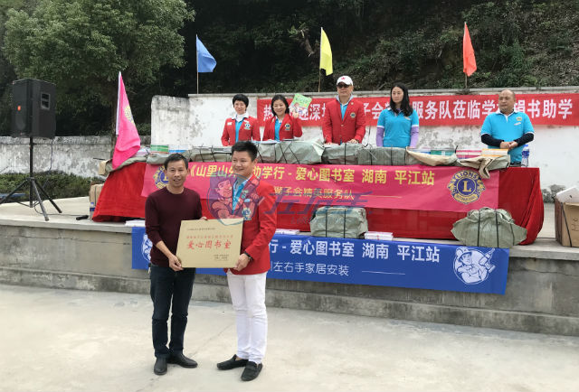 左右手家居安裝攜手深圳獅子會(huì )湖南平江站愛(ài)心助學(xué)行