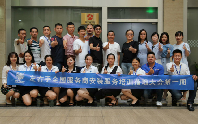 城市加盟-左右手首屆全國服務(wù)商培訓會(huì )議圓滿(mǎn)結束