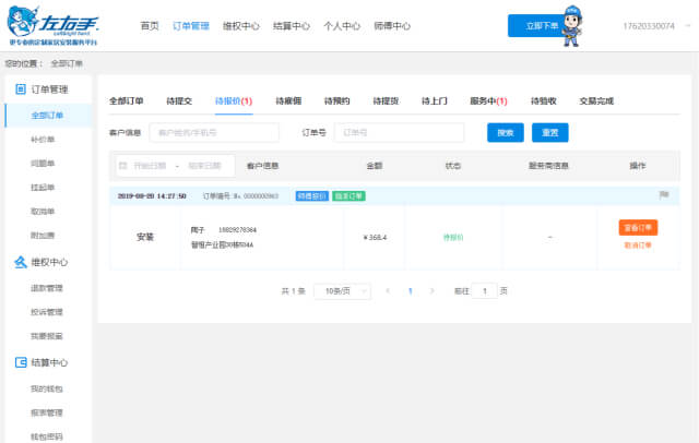 商戶(hù)通管理系統 - 訂單狀態(tài)640 修(1)