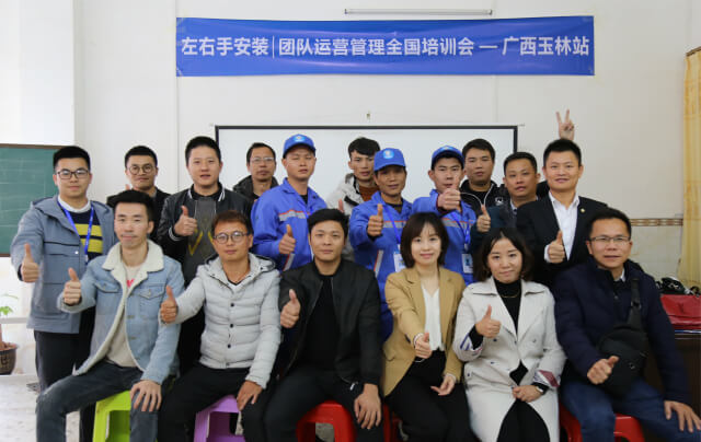 左右手安裝 | 團隊運營(yíng)管理全國培訓會(huì )-廣西玉林站
