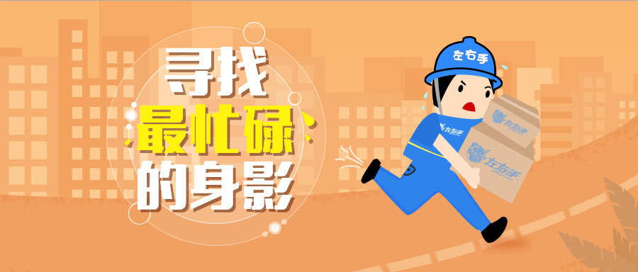 有獎?wù)骷?| 尋找‘最忙碌的身影’，那些忙碌在一線(xiàn)的安裝師傅