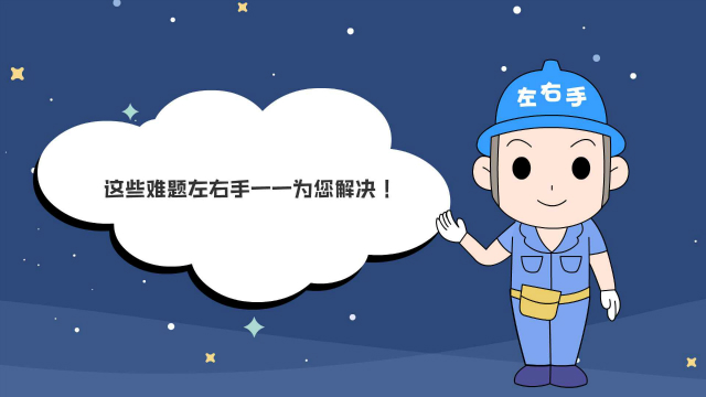 突破行業(yè)發(fā)展瓶頸，合作實(shí)現共贏(yíng) | 左右手2019年度全國城市服務(wù)商