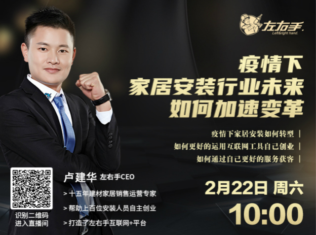 直播 | 疫情下家居安裝行業(yè)未來(lái)如何加速變革？