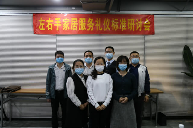 左右手家居服務(wù)禮儀標準研討會(huì )：共同推進(jìn)家裝行業(yè)有標準可依
