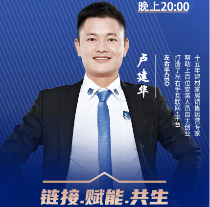 直播 | 左右手創(chuàng  )始人盧建華：面對行業(yè)發(fā)展瓶頸，該如何打造贏(yíng)利的服務(wù)公司？