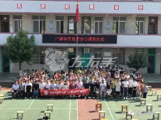 “山里山外”助學(xué)計劃左右手創(chuàng  )始人盧建華先生母校