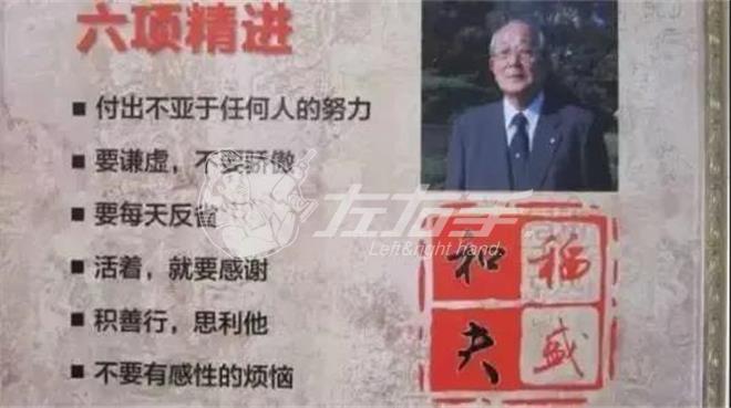 稻盛和夫六項精進(jìn)