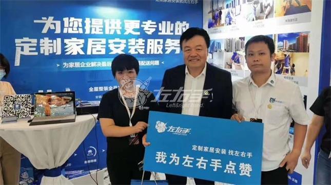左右手與廣東省定制家居協(xié)會(huì )會(huì )長(cháng)、索菲亞副總裁 張挺