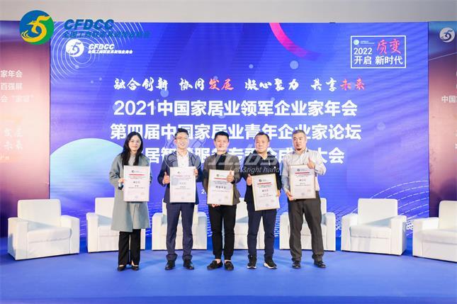 2021中國家居業(yè)領(lǐng)軍企業(yè)家年會(huì )，2022左右手將秉承初志順應趨勢