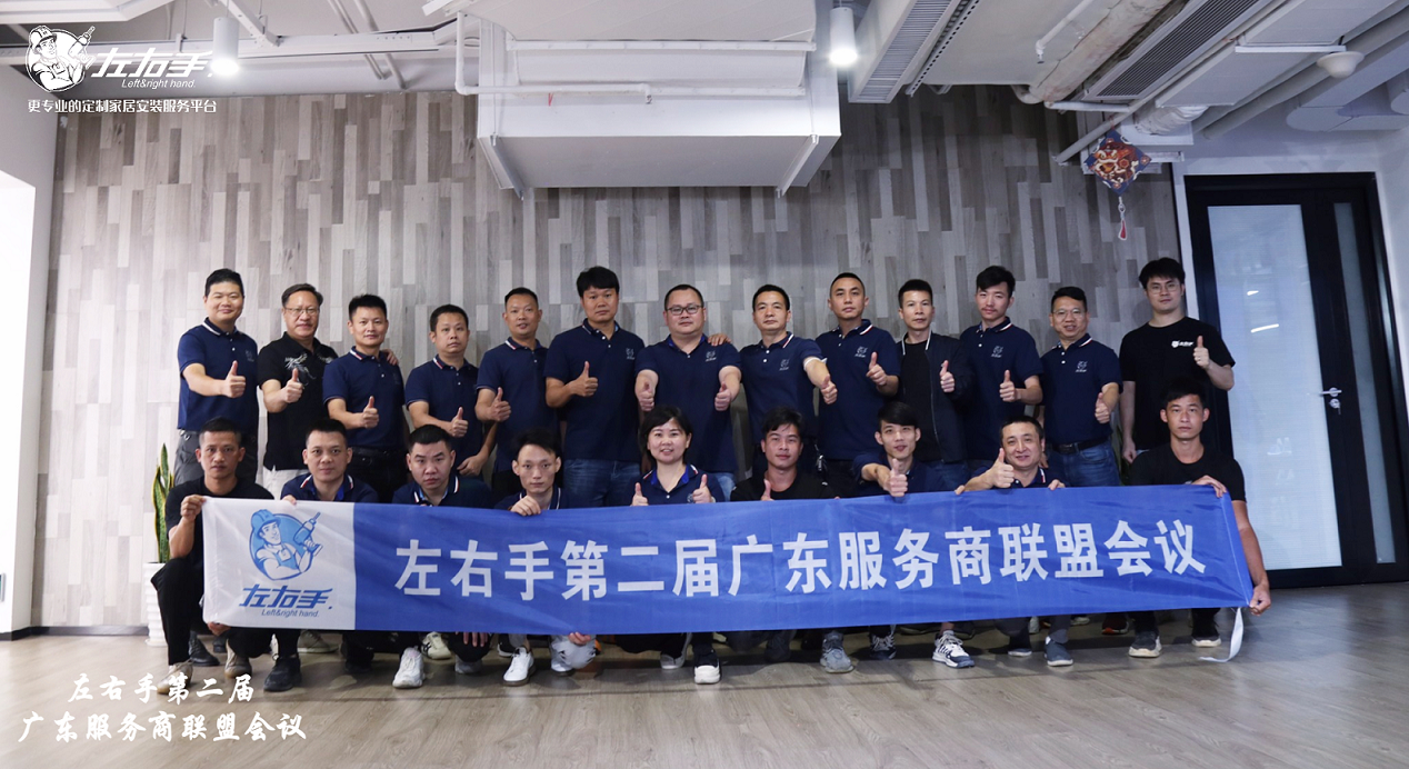 凝心聚力，堅定未來(lái)，2022左右手廣東聯(lián)盟第二屆會(huì )議圓滿(mǎn)成功！