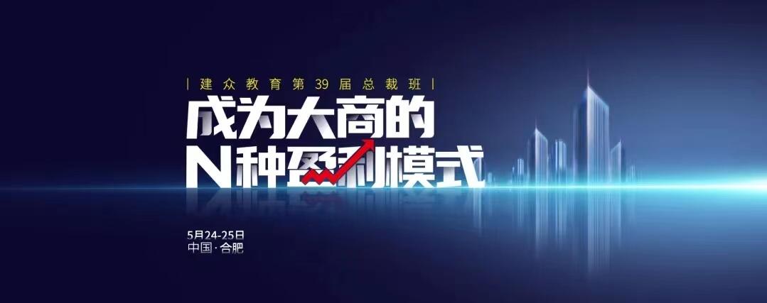 【建眾&左右手】疫情常態(tài)下，經(jīng)銷(xiāo)商如何找準新的盈利模式，突破困局？