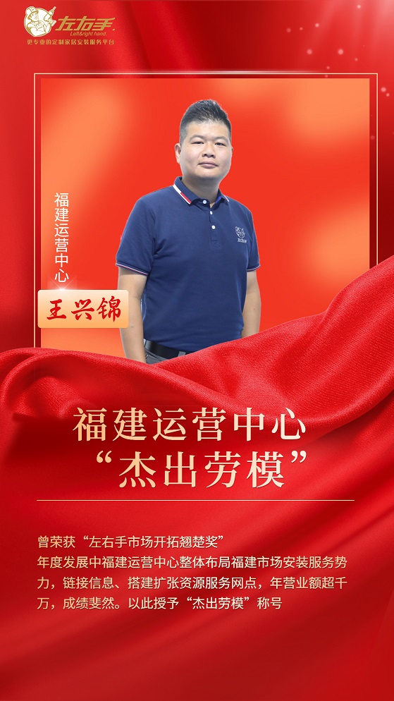 左右手福建運營(yíng)中心表彰