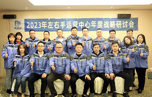 2023左右手年度運營(yíng)中心研討會(huì )現場(chǎng)