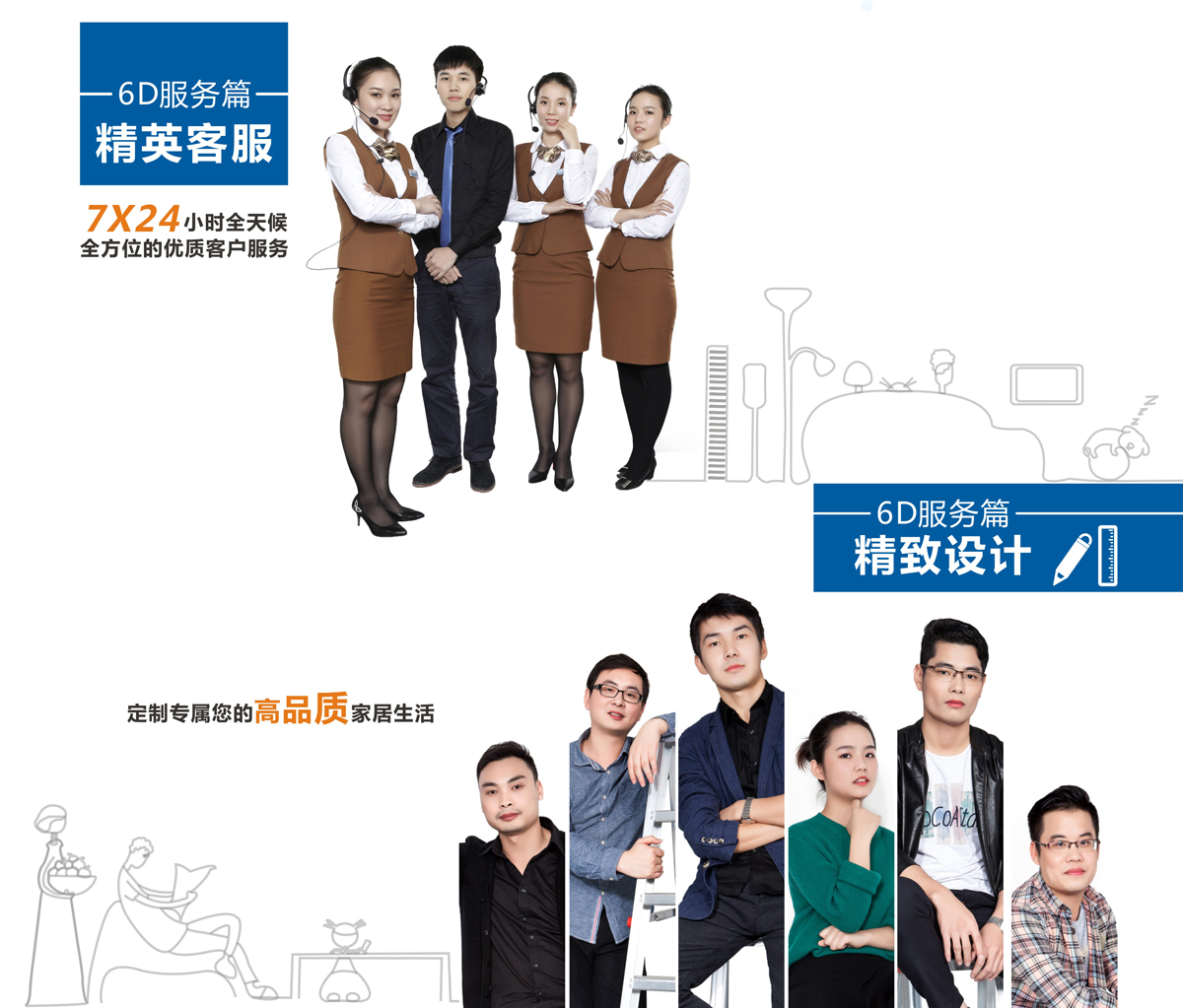 家具安裝服務(wù)6S服務(wù)標準1、精英客服,2、精致設計