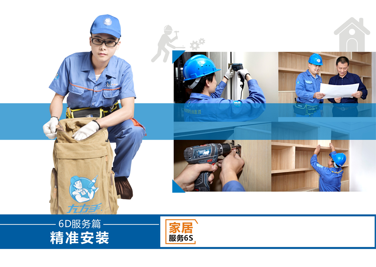 家具安裝服務(wù)6S服務(wù)標準：3、精準安裝