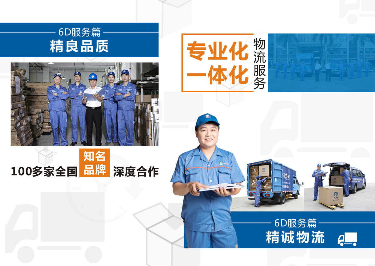 家具安裝服務(wù)6S服務(wù)標準：5、精良品質(zhì)